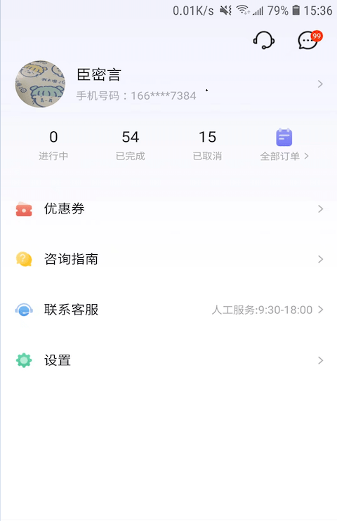 黄仕明心理截图1