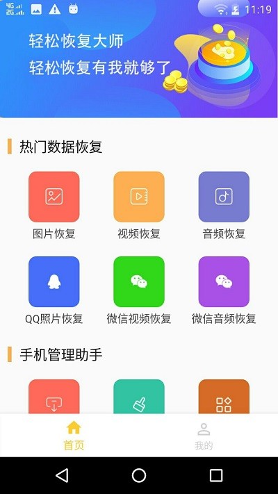 微信数据恢复大师截图3