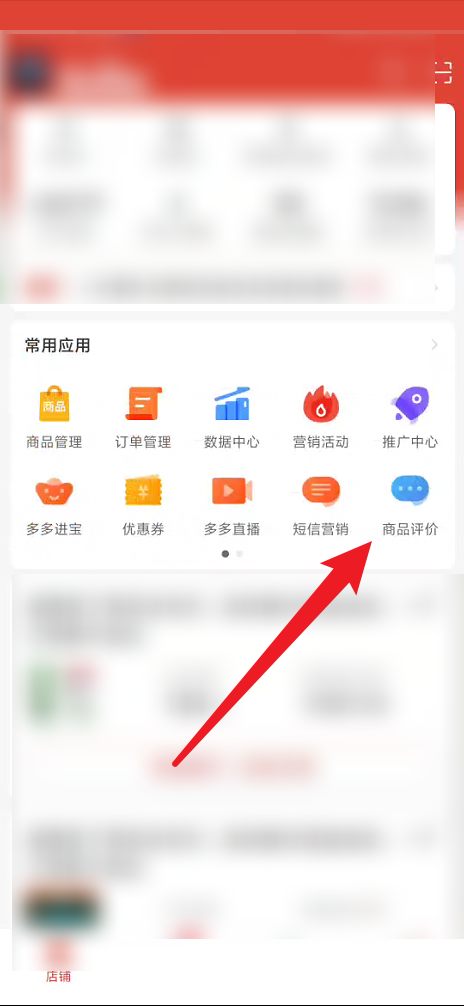拼多多商家版在哪里查看评价总数