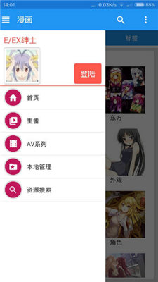 ehviewer 纯净版截图3