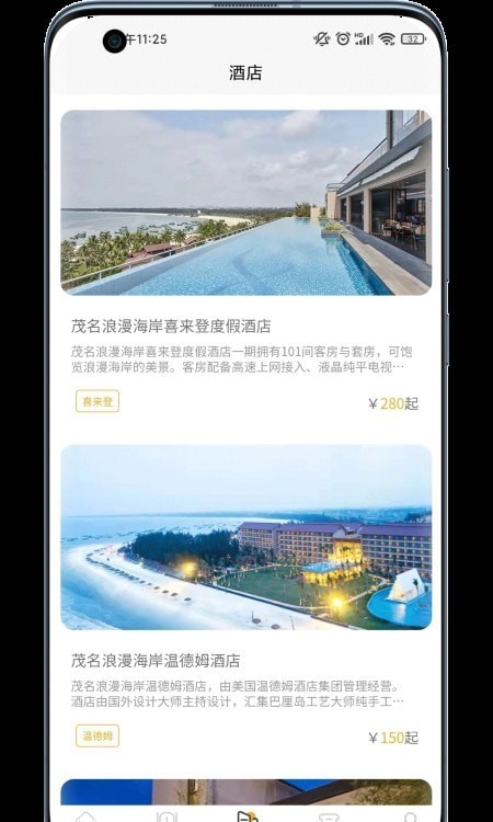 万旅网酒店预订截图2