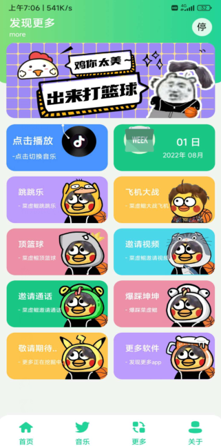 坤坤音乐盒 7.0版截图2