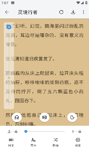 逗比小说截图3