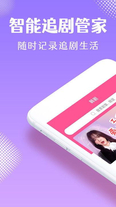 韩小圈 韩剧tv官方版截图1