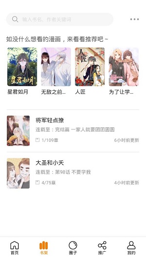 快找漫画 app免费版截图3