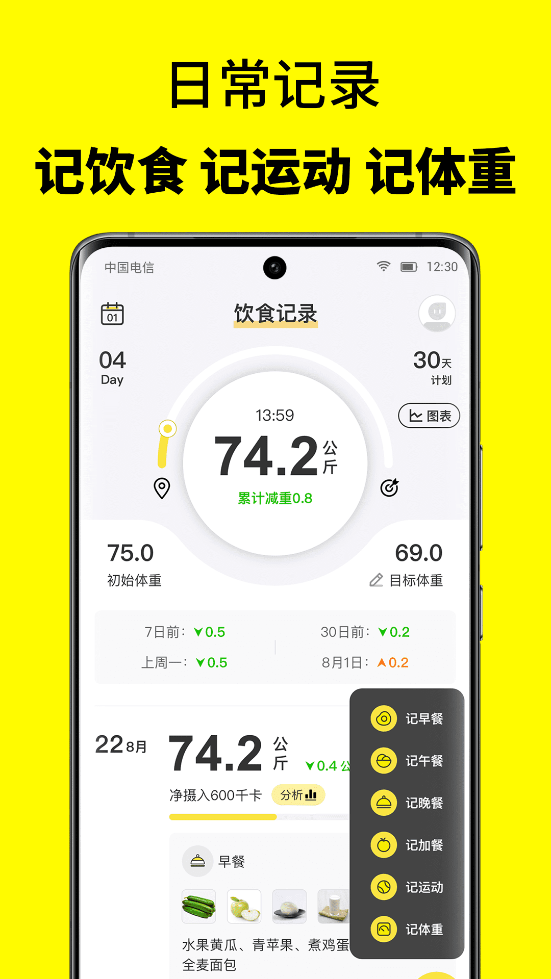 52轻断食官方版截图1