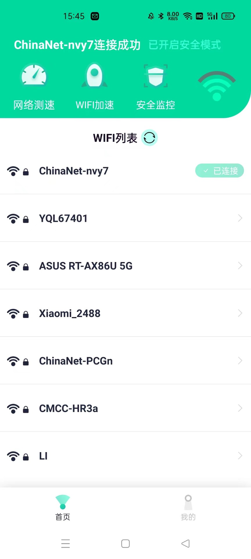 WIFI大师兄免费版截图3