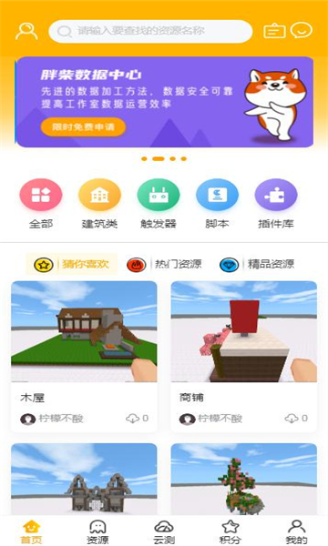 胖柴安装去广告版截图1