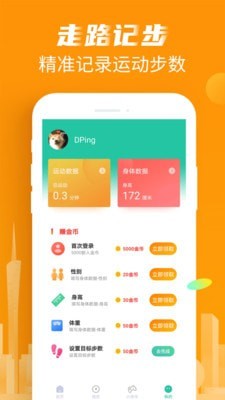 计步宝经典版截图2