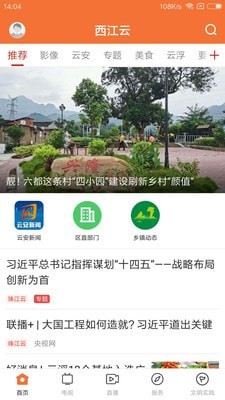 西江云破解版截图1