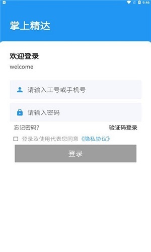 掌上精达经典版截图2