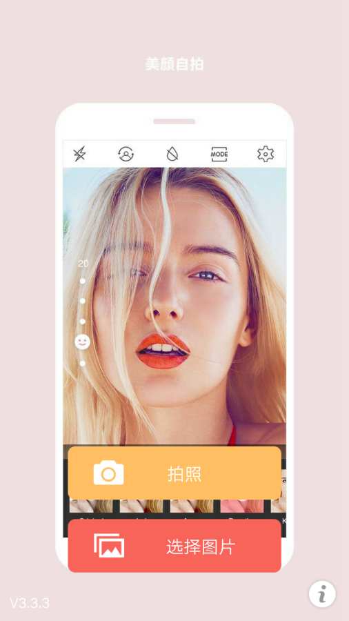 美颜美眉相机极速版截图3