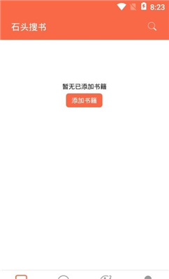 石头搜书免费版截图2