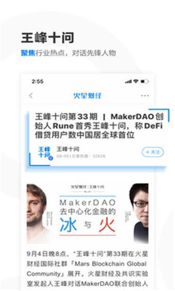 火星财经极速版截图2