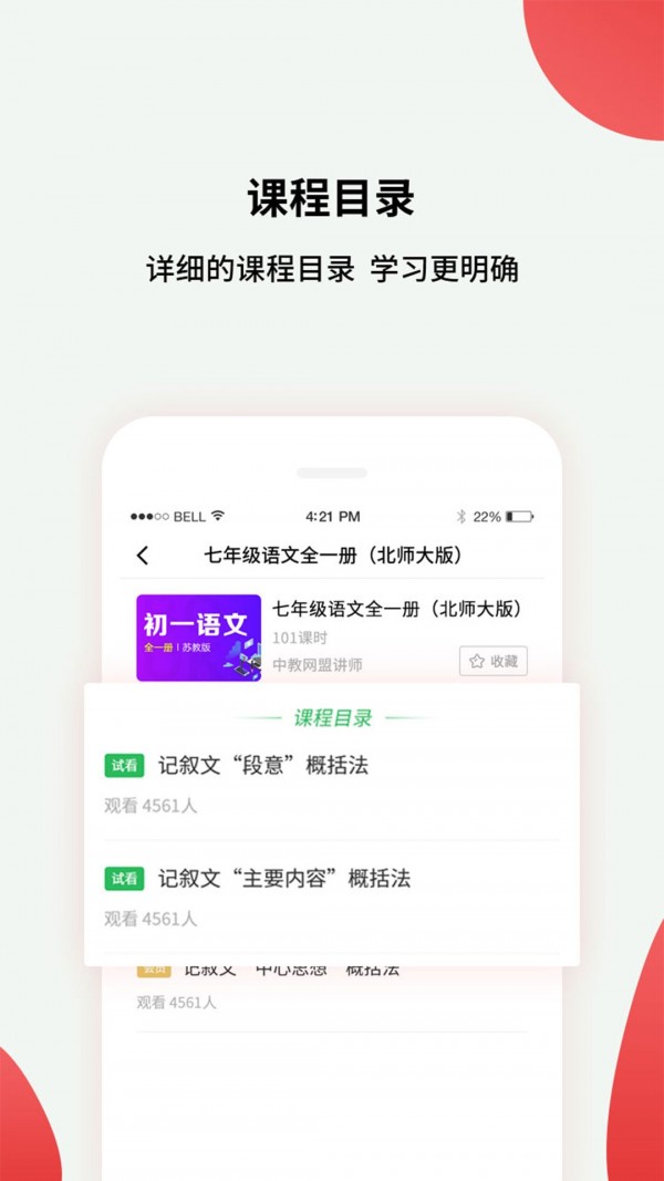 黔课提分官方版截图1