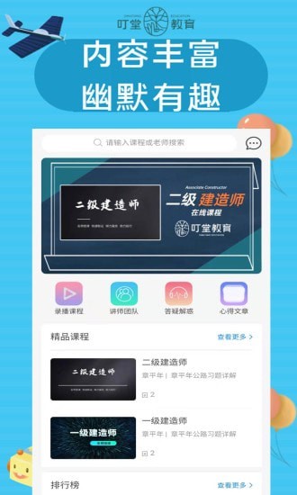 叮堂教育破解版截图3