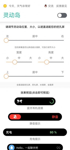 万象灵动岛经典版截图3