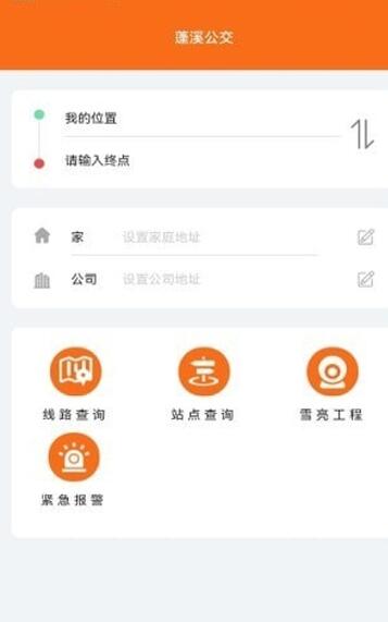 蓬溪公交免费版截图3