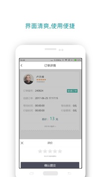 诚信出行极速版截图2