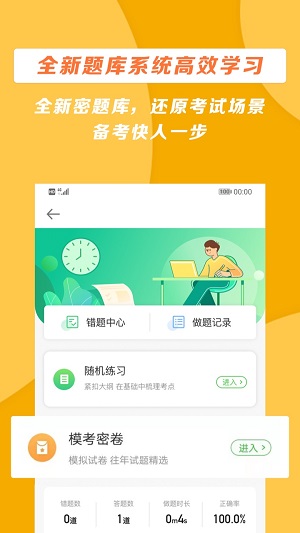 医学教育网官方版截图1