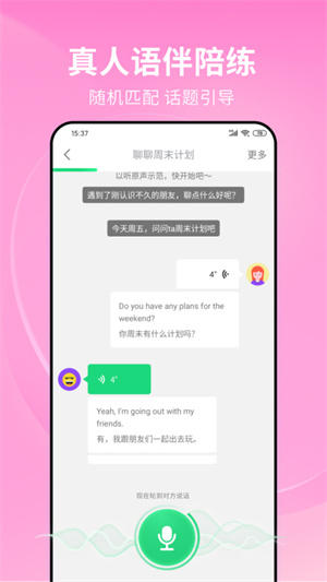 流利说英语免费版截图2