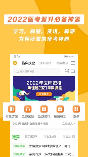 医学教育网官方版截图3