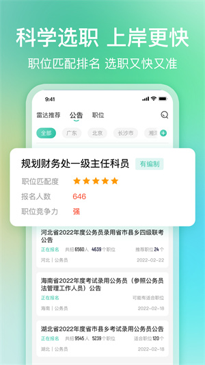 公考雷达极速版截图1