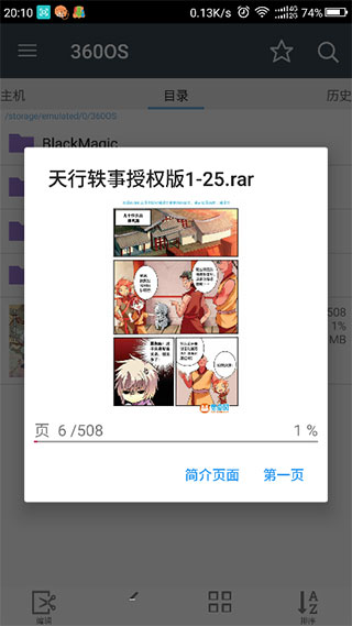 ComicScreen中文版截图3