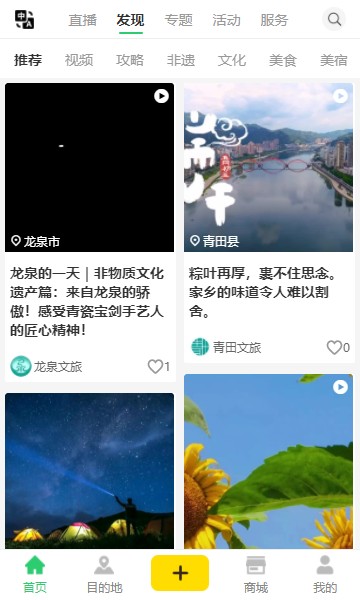 一机游丽水经典版截图1