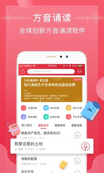 方音诵读经典版截图3