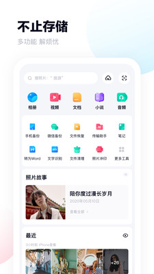 百度网盘APP免费版截图1