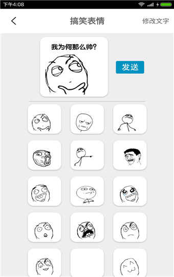 表情制作器免费版截图1