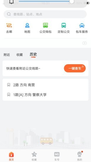 廊坊行官方版截图2