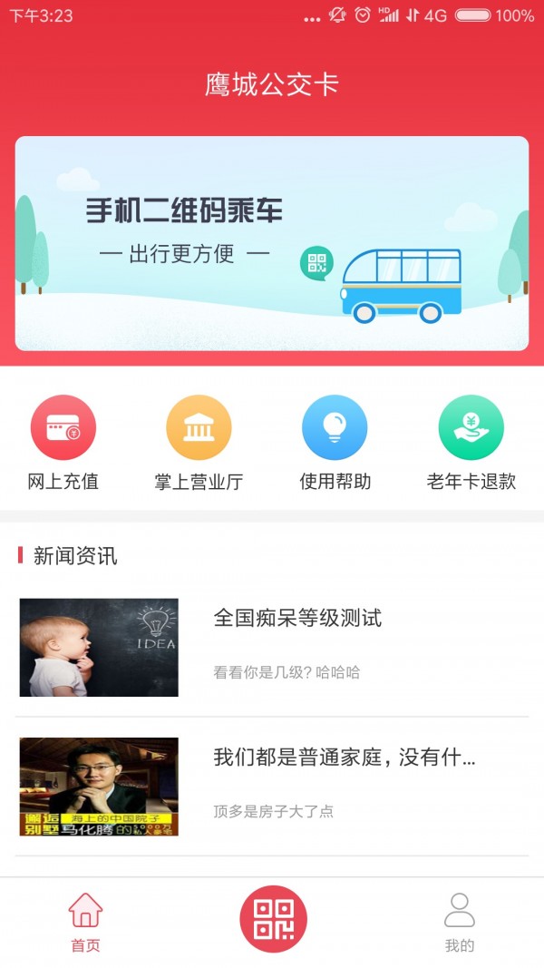 鹰城公交卡极速版截图2