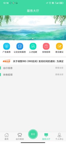 东城公交免费版截图3