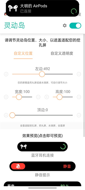 万象灵动岛破解版截图3