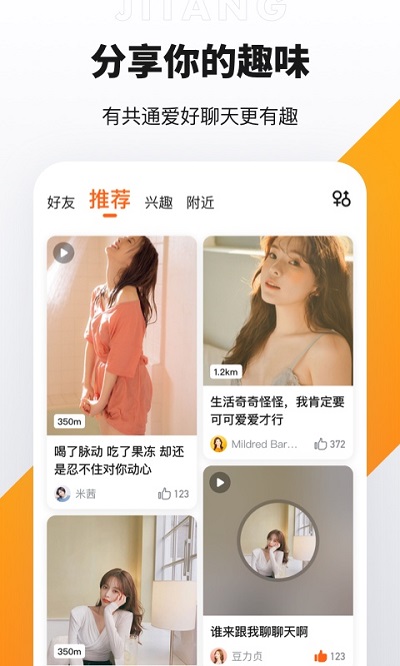 积糖免费版截图2