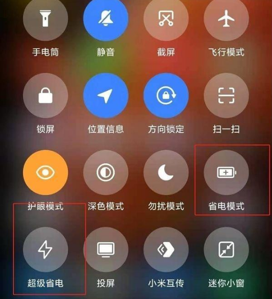 小米12mini省电模式怎么打开