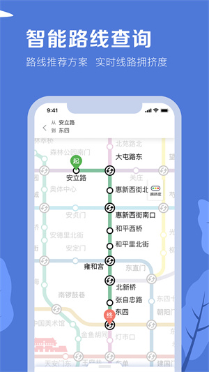 北京地铁官方版截图1