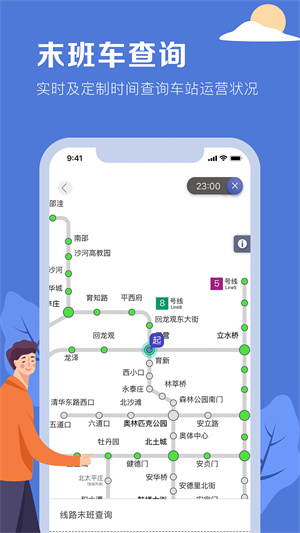 北京地铁官方版截图3