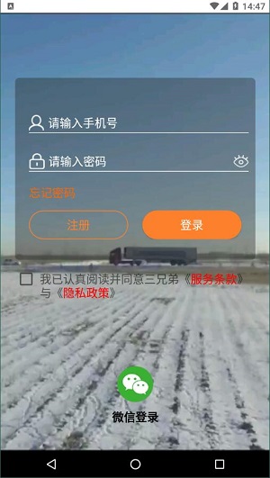 三兄弟救援维修安卓版截图2