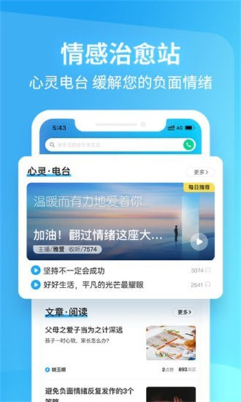 心理咨询壹点灵极速版截图1