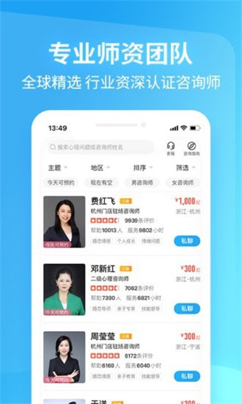 心理咨询壹点灵极速版截图2