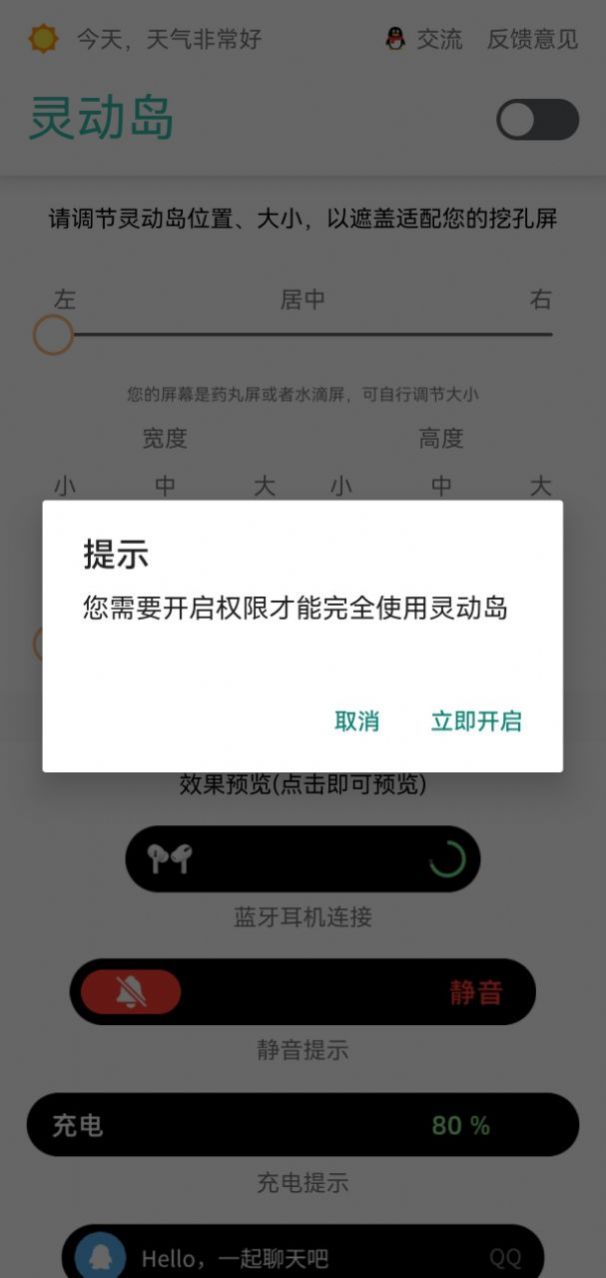 万象灵动岛极速版截图1