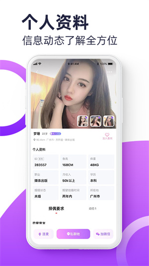 聚缘公园交友破解版截图2