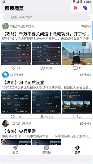 画质魔盒经典版截图3