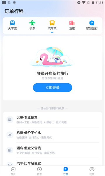 智行机票经典版截图2