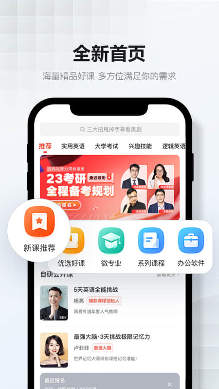 网易云课堂官方版截图1