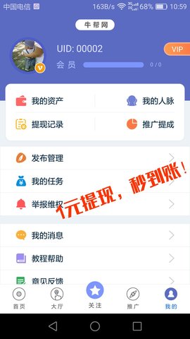 牛帮安卓无广告版截图3