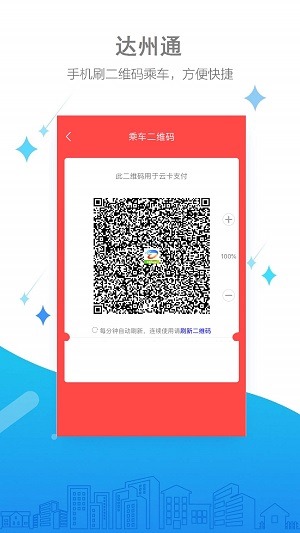 达州通公交免费版截图1